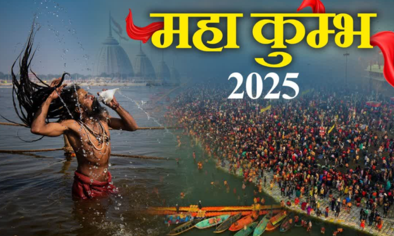 Mahakumbh 2025 महाकुंभ 2025: प्रयागराज में आस्था का महासंगम